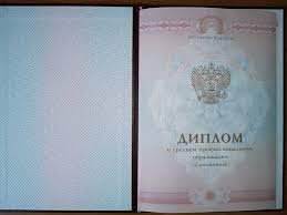 Купить диплом в Якутске любого года выдачи 989934064